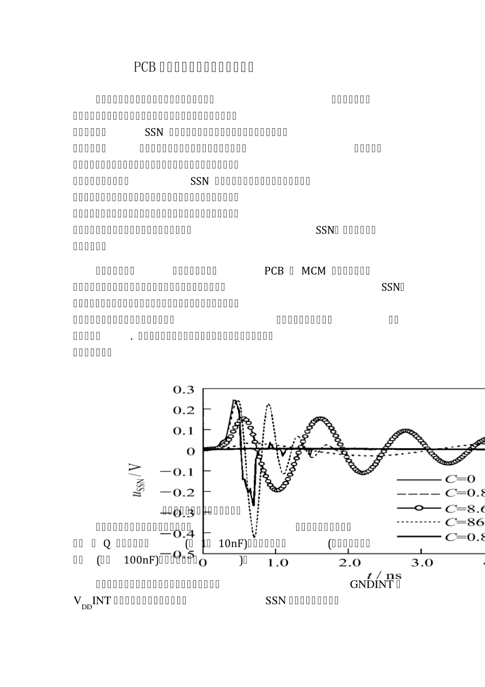 PCB设计中降低开关噪声方法详述_第1页