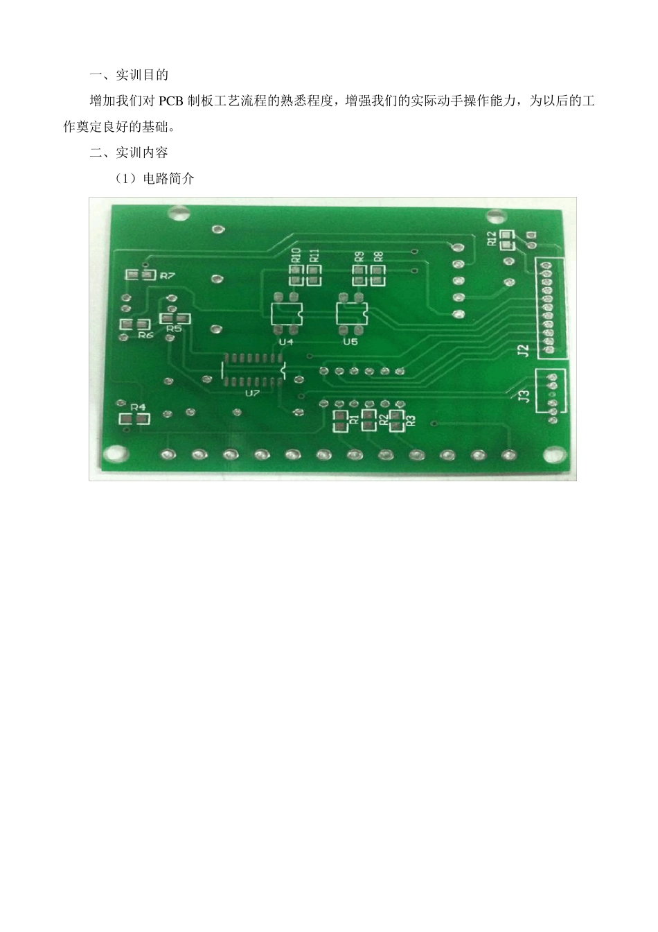 PCB设计实训报告_第3页