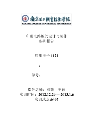 PCB设计实训报告