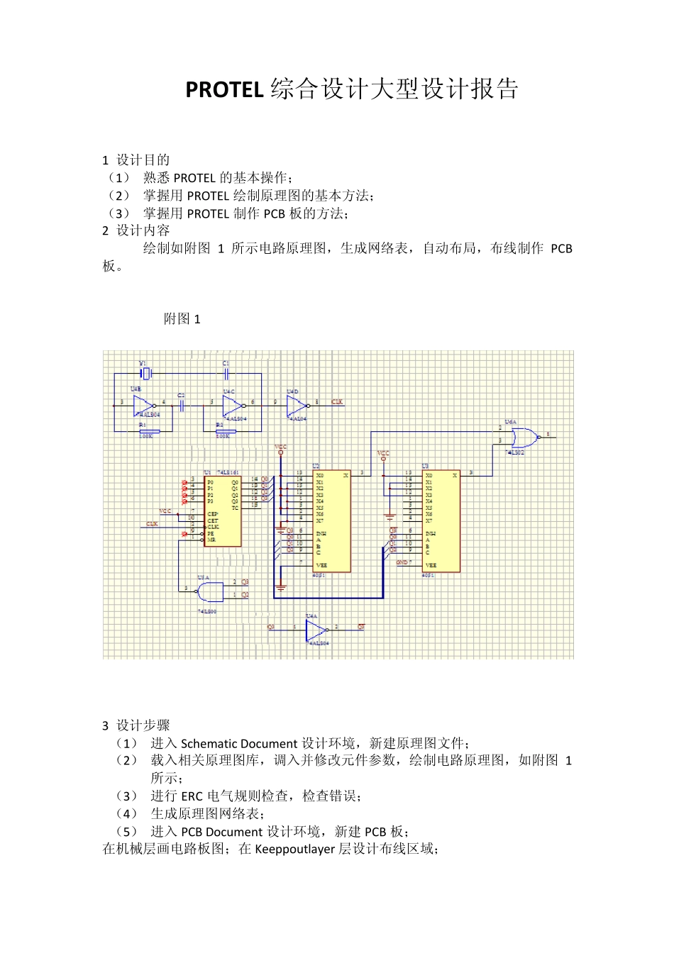 PCB设计报告_第1页
