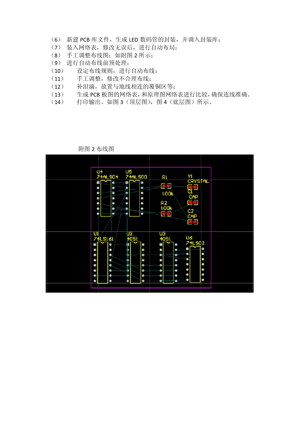 PCB设计报告_第2页