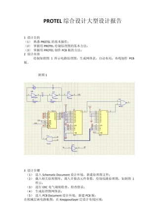 PCB设计报告