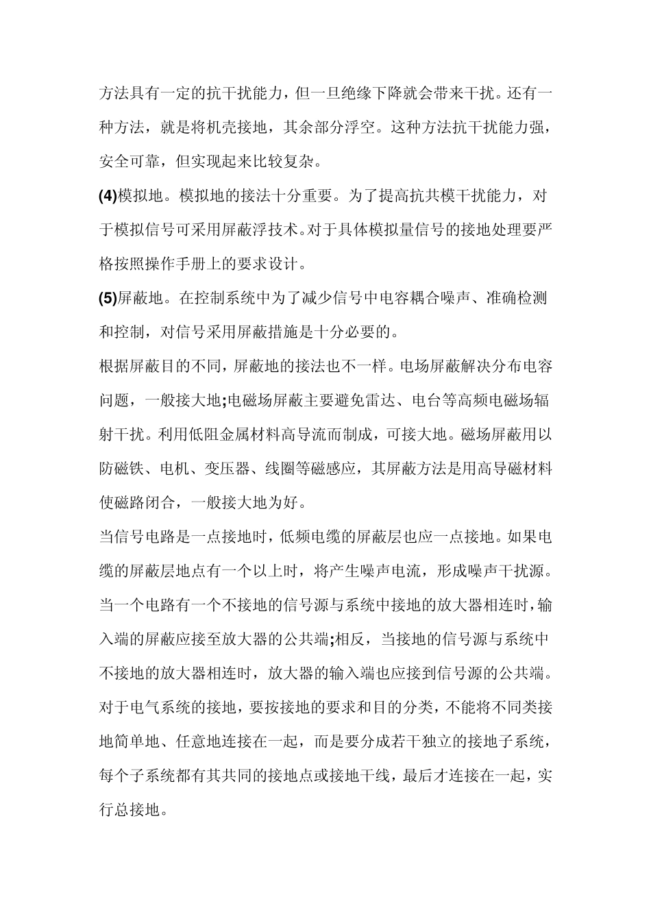 PCB设计电路中各种地的接地处理_第2页