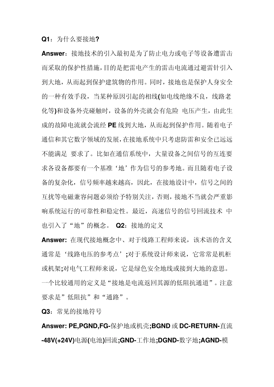 PCB设计电路中各种地的接地处理_第3页