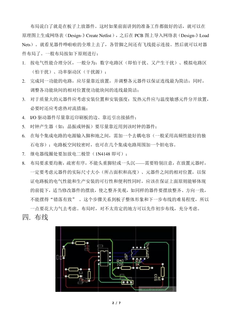 PCB设计流程简述_第2页