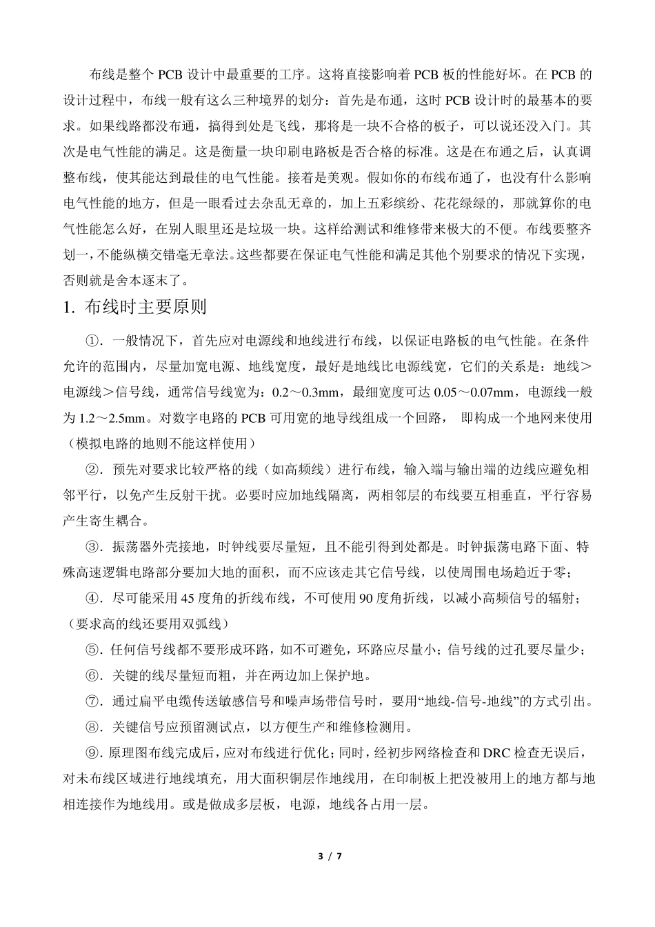 PCB设计流程简述_第3页