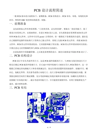 PCB设计流程简述