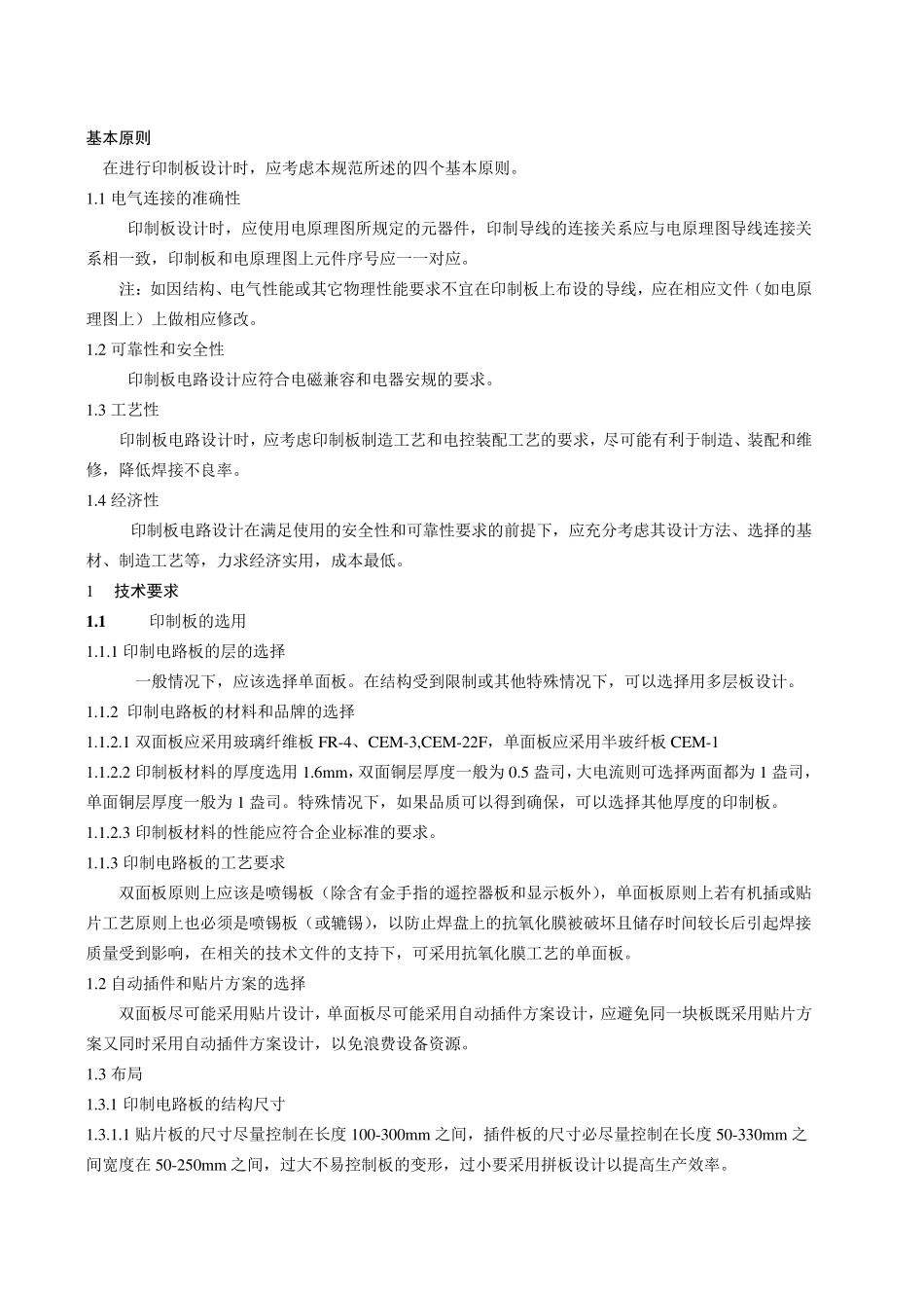 PCB设计要求(手工插件)_第1页