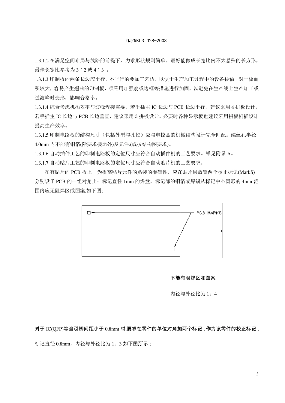 PCB设计要求(手工插件)_第2页
