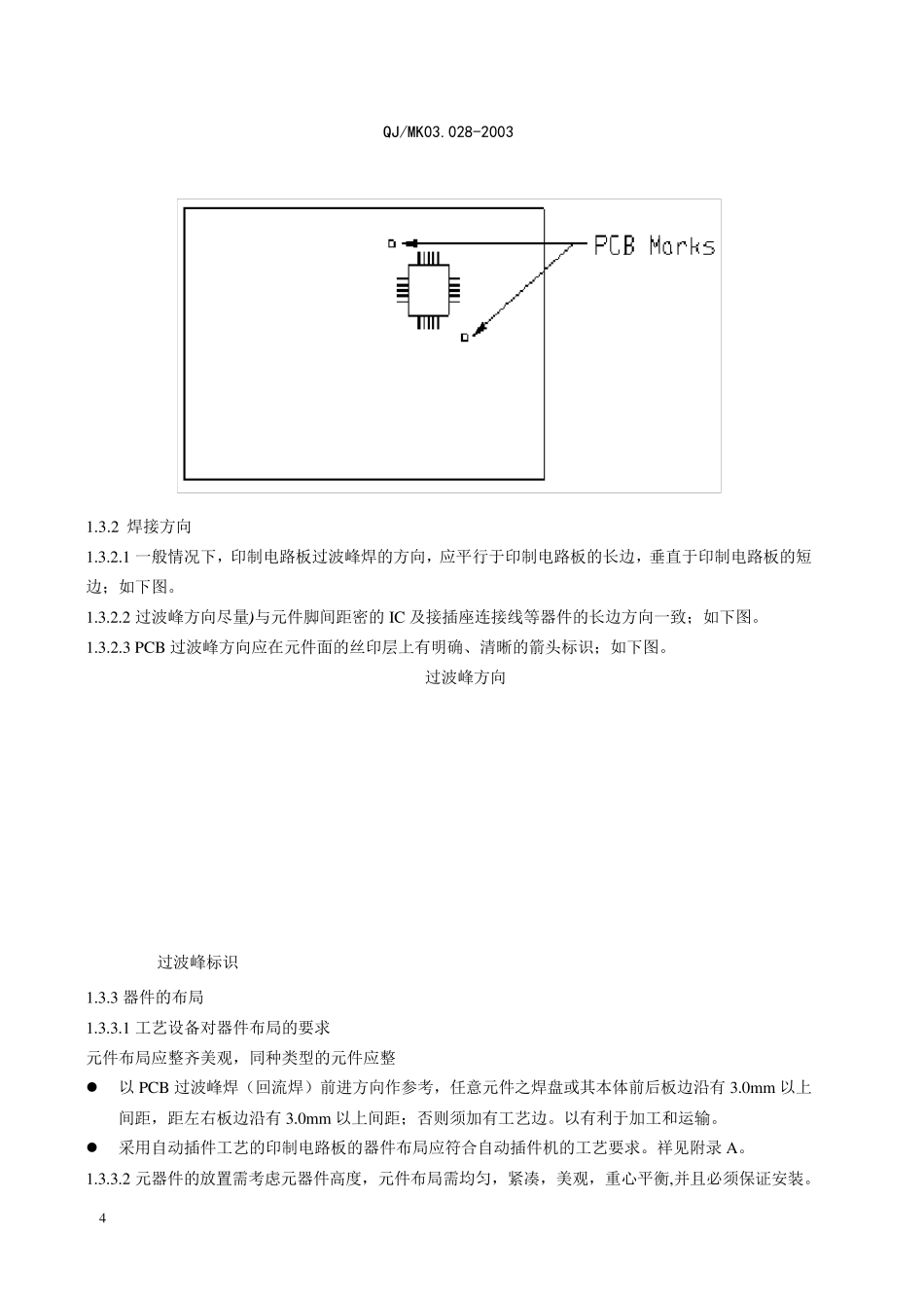 PCB设计要求(手工插件)_第3页