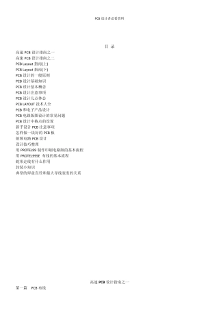 PCB设计者必看资料