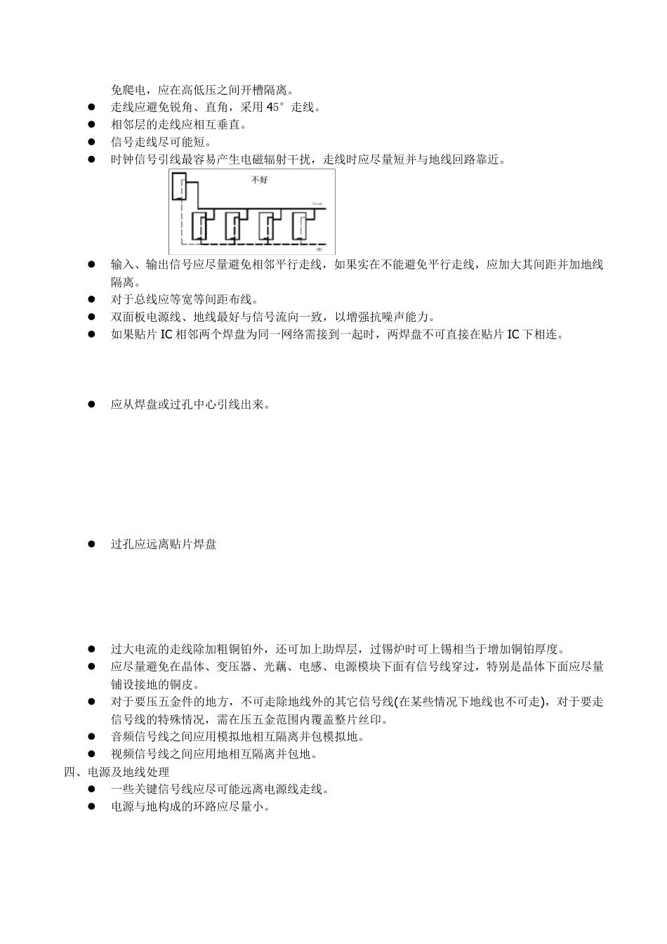 PCB设计规范_第2页