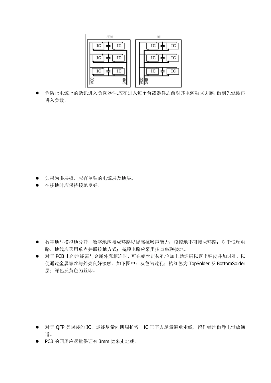 PCB设计规范_第3页