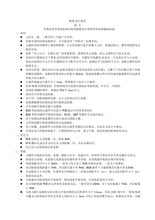 PCB设计规范