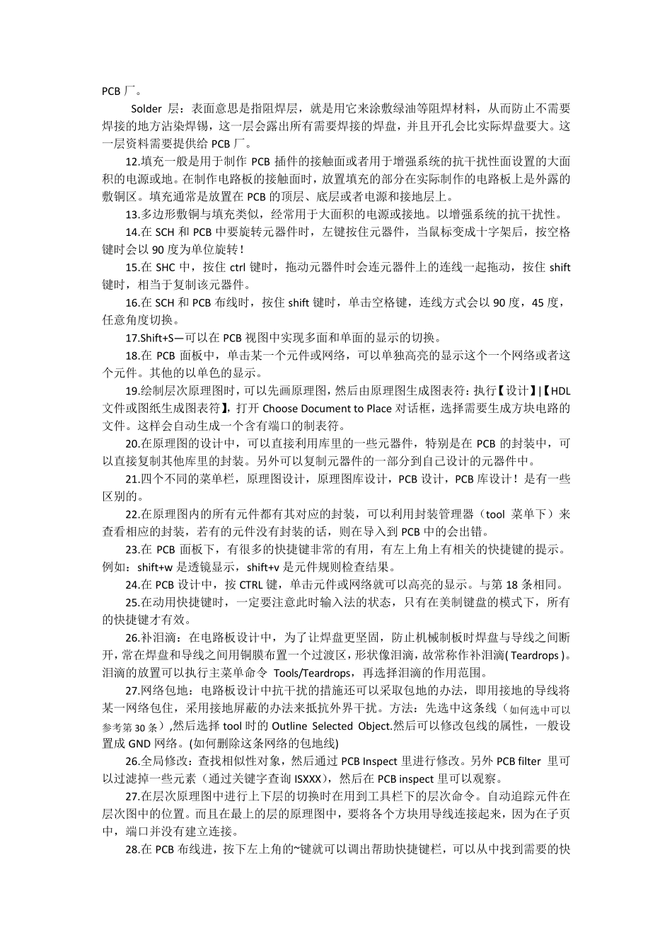 PCB设计问题(个人总结)_第2页