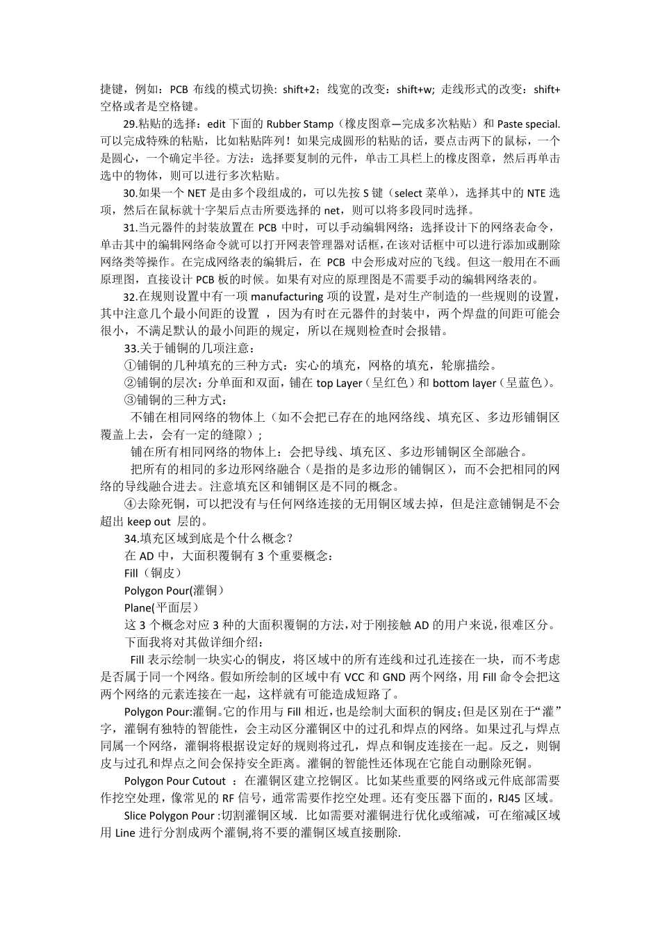 PCB设计问题(个人总结)_第3页