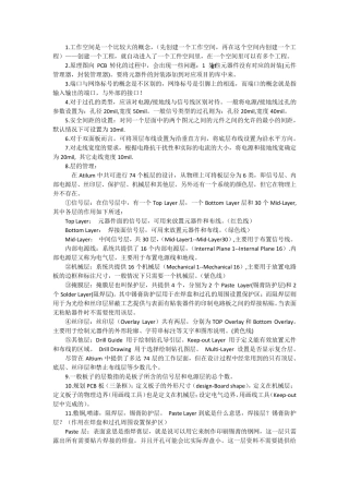 PCB设计问题(个人总结)