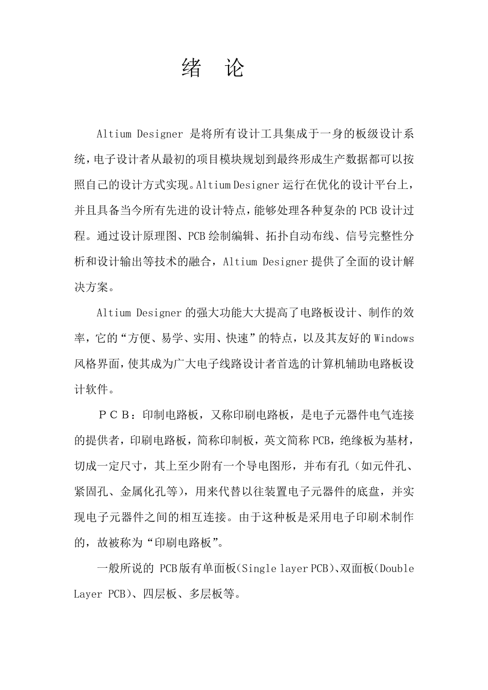 pcb课程设计实验报告_第2页