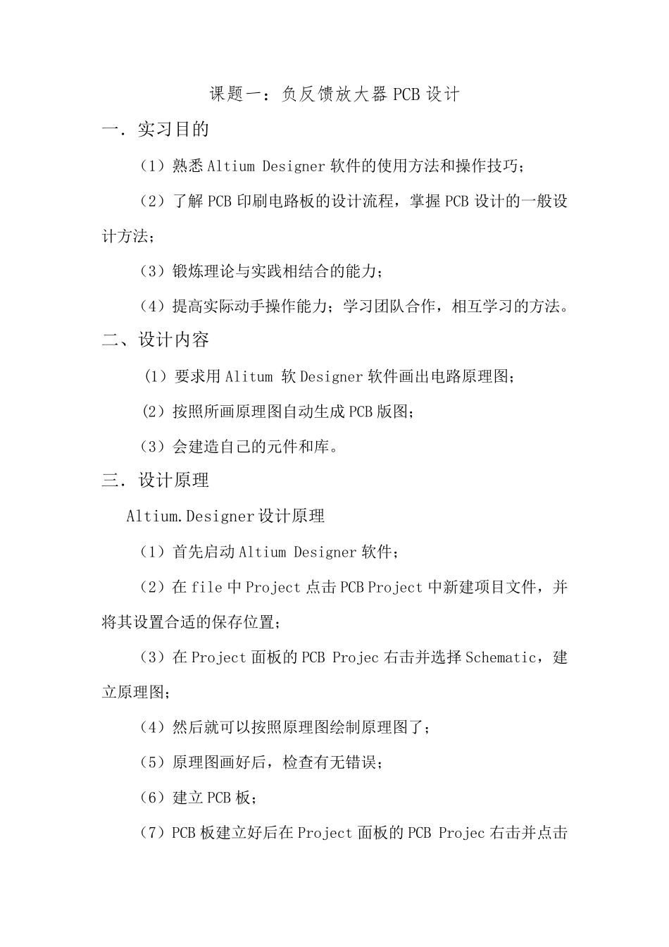 pcb课程设计实验报告_第3页
