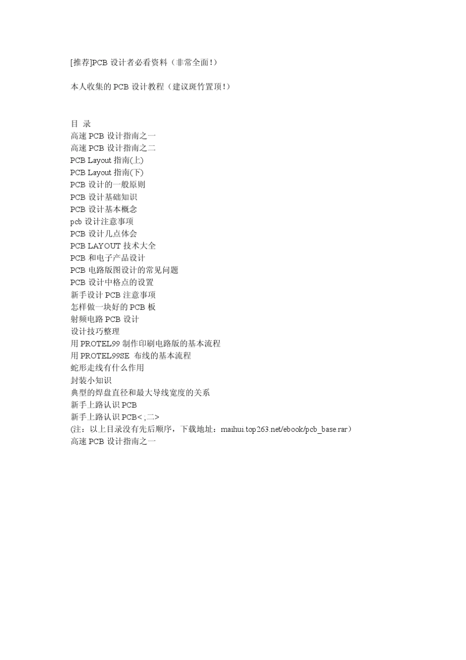 pcb设计资料毕看_第1页