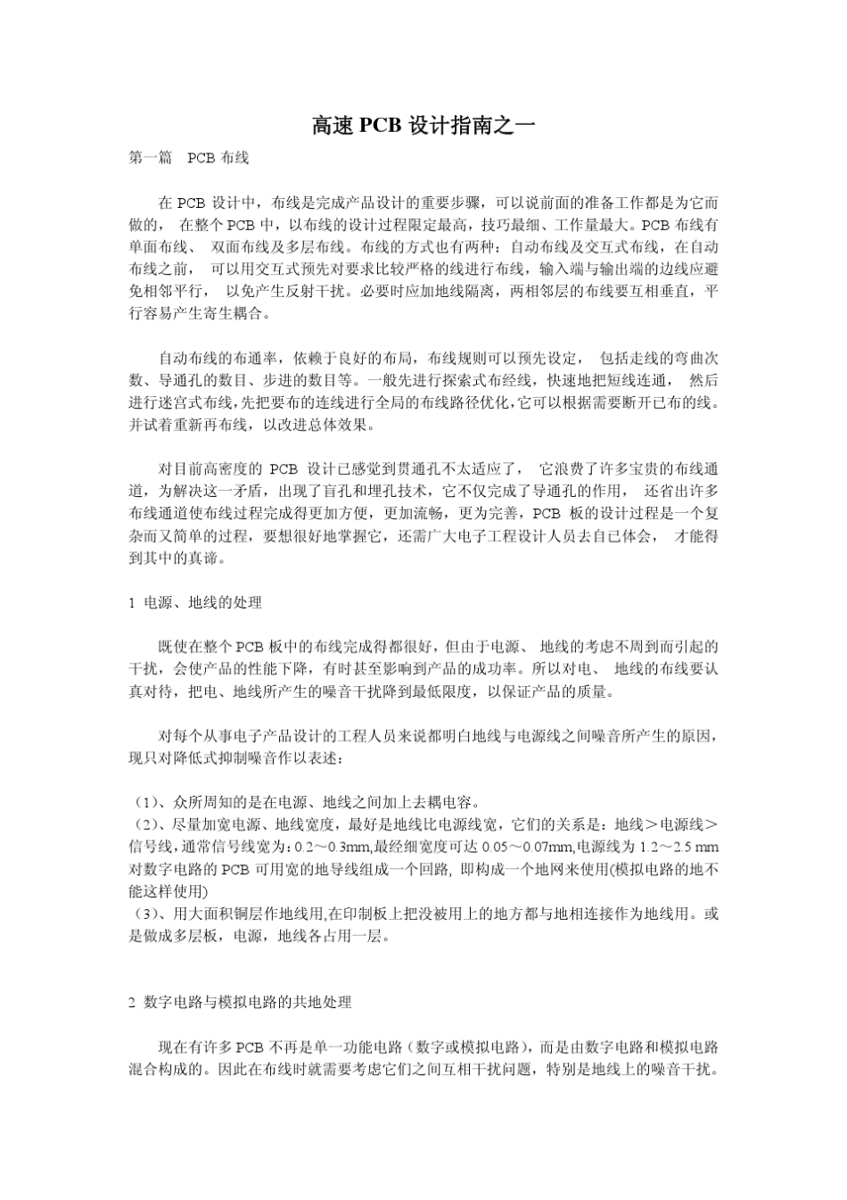 pcb设计资料毕看_第2页