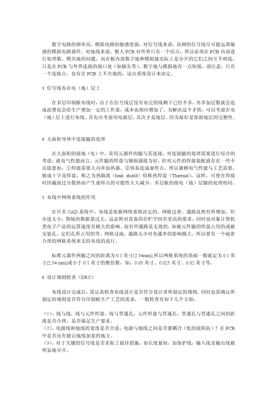 pcb设计资料毕看_第3页