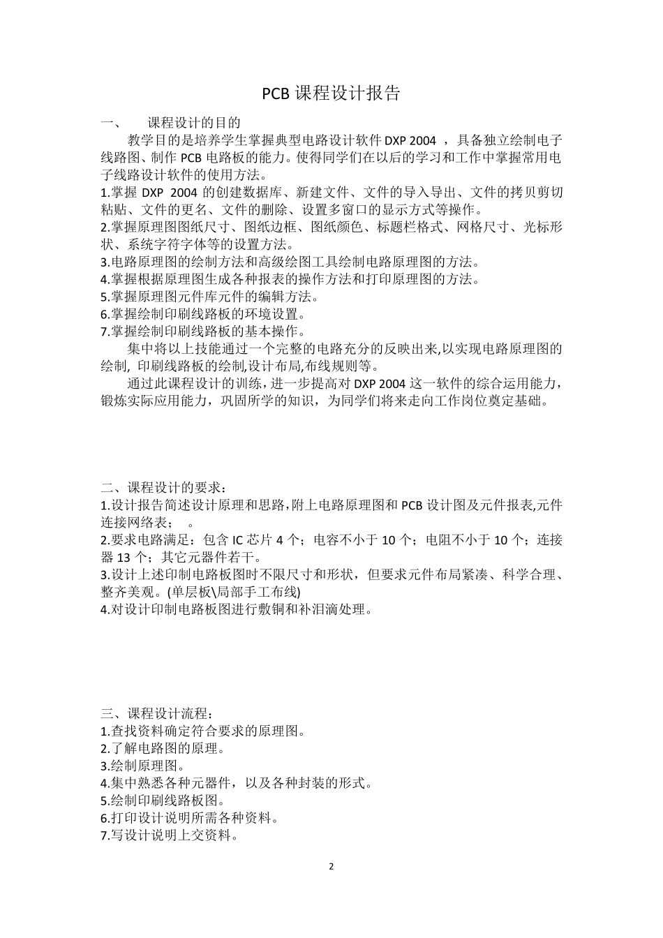 PCB课程设计报告_第2页