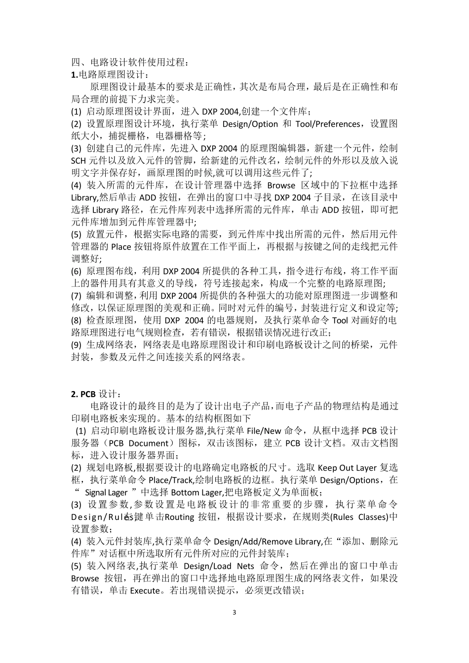 PCB课程设计报告_第3页