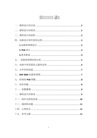 PCB课程设计报告