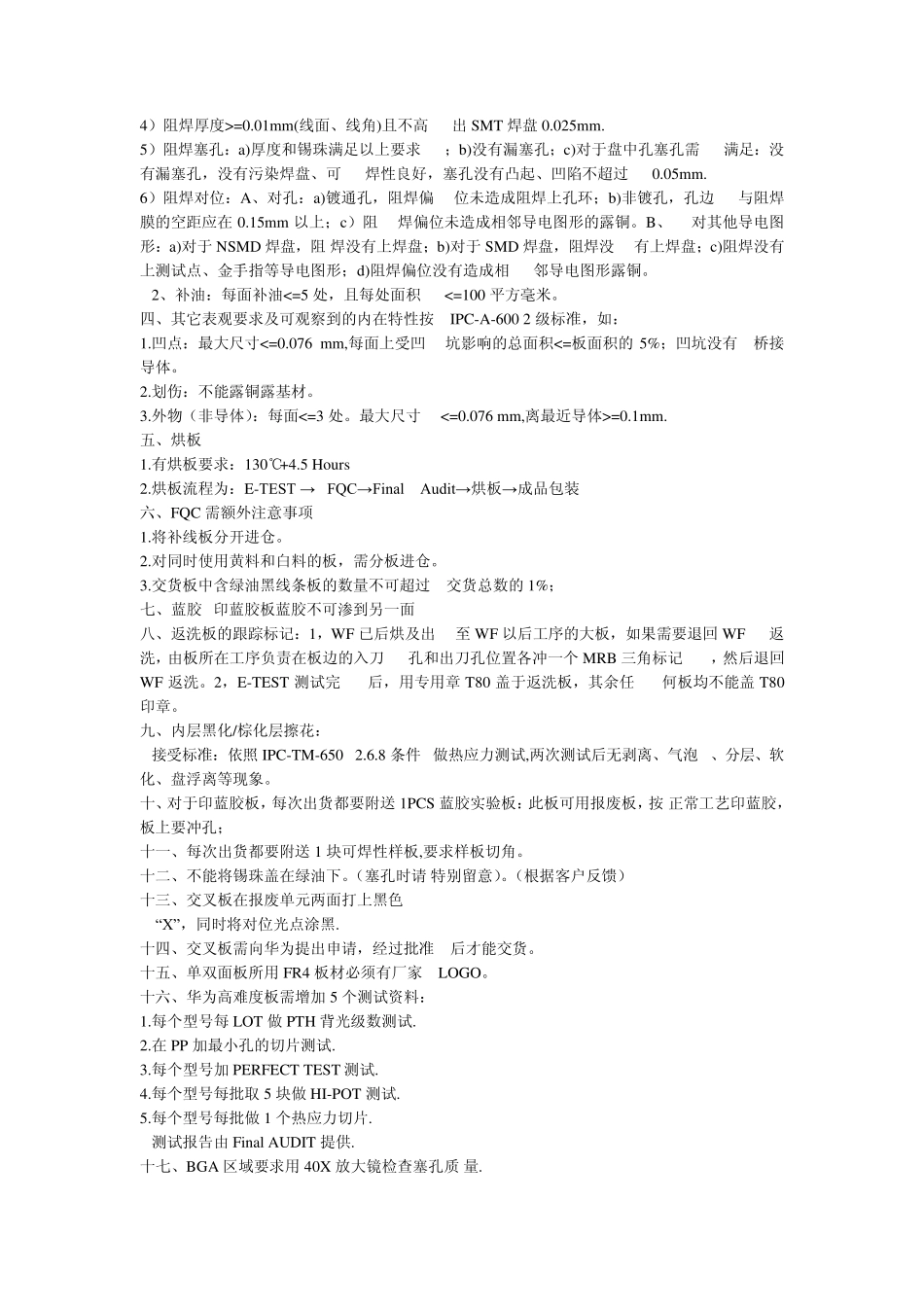 PCB质量接收标准_第2页