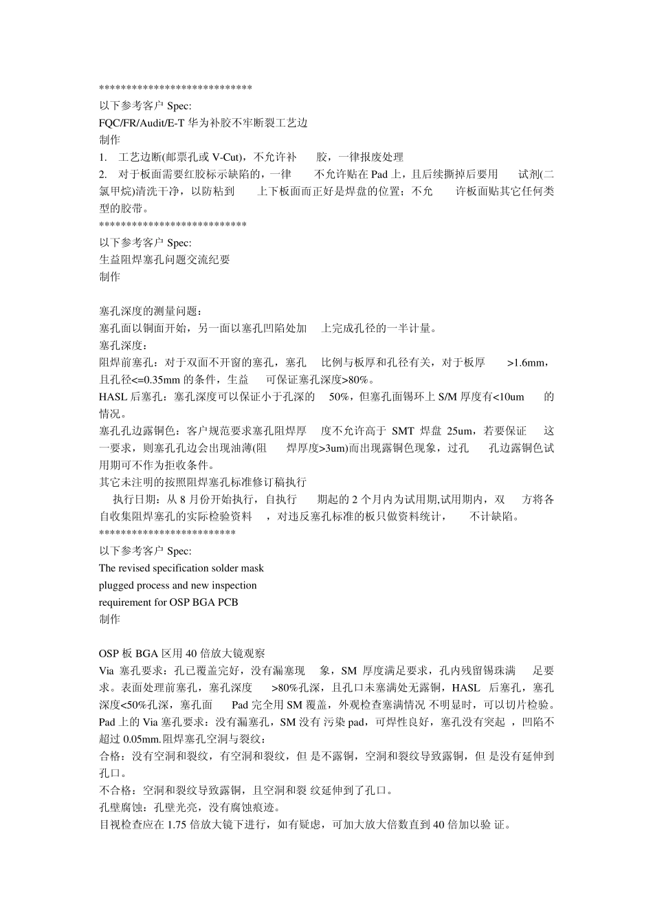 PCB质量接收标准_第3页