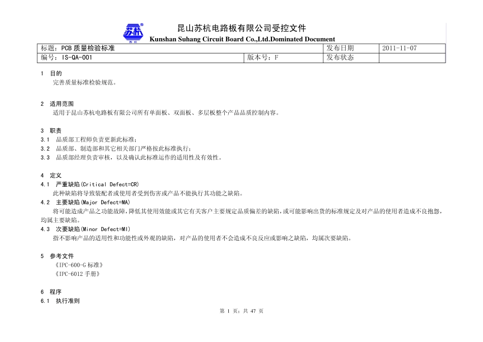 PCB质量检验标准_第3页