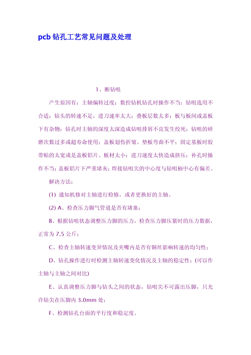 pcb钻孔工艺常见问题及处理_第1页
