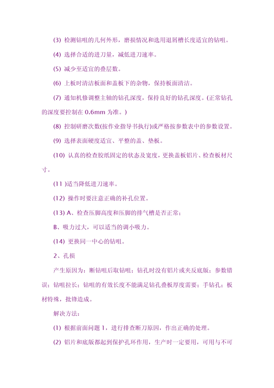 pcb钻孔工艺常见问题及处理_第2页