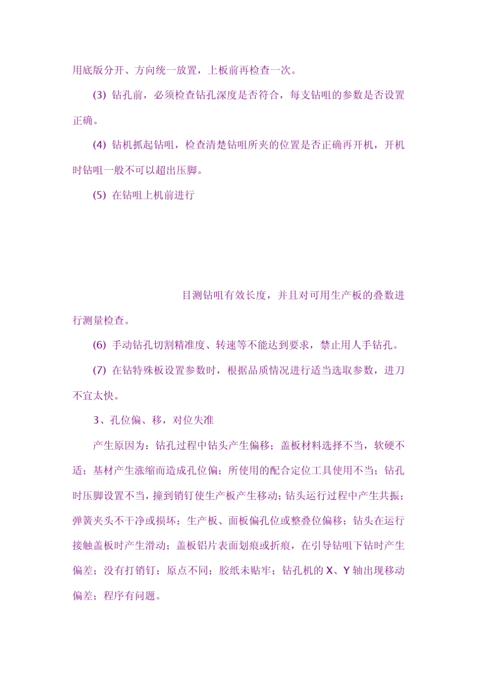 pcb钻孔工艺常见问题及处理_第3页