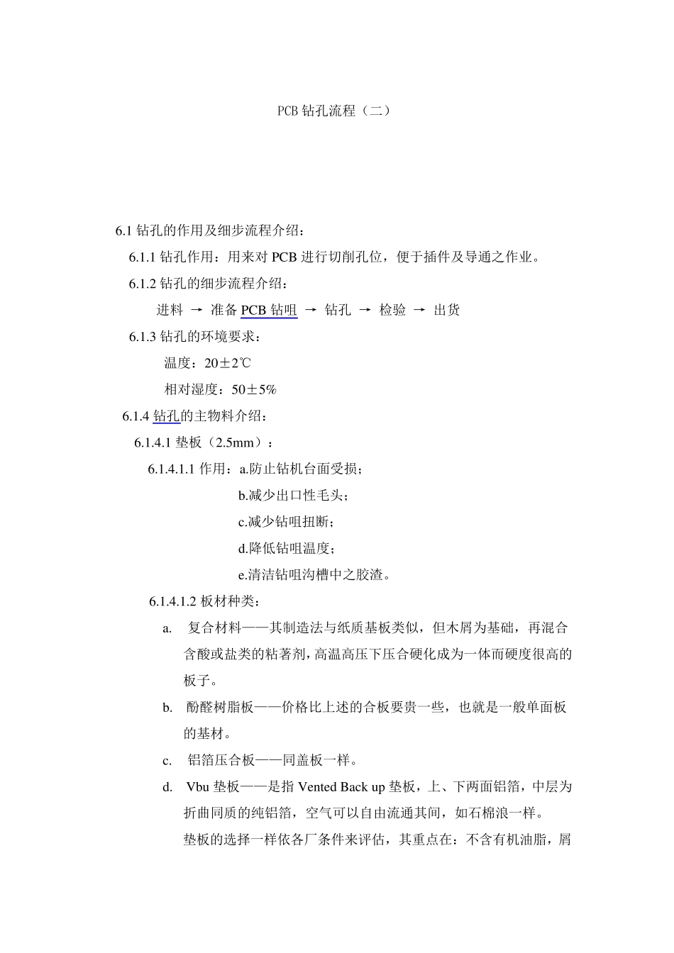 PCB钻孔流程1_第2页