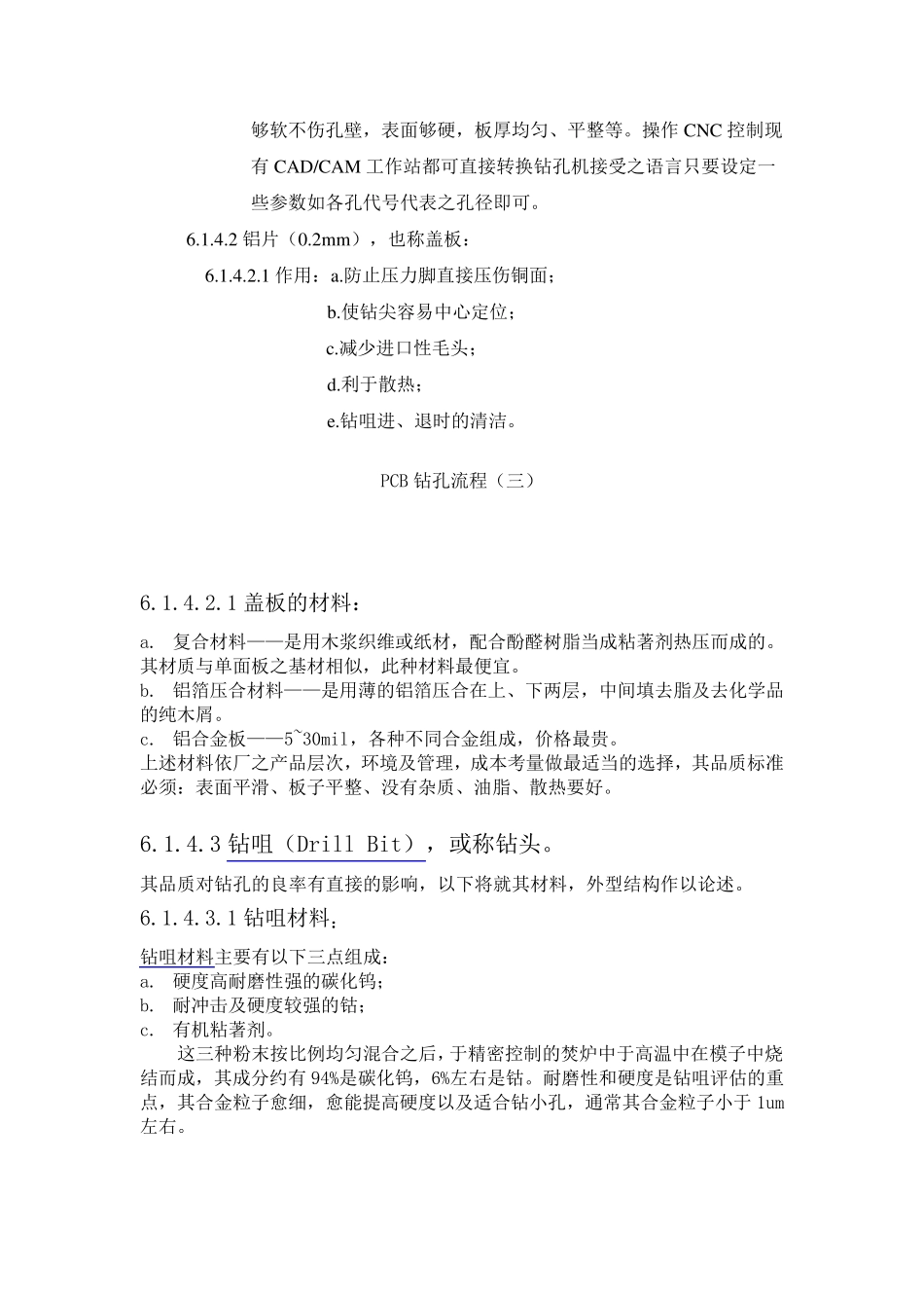 PCB钻孔流程1_第3页