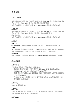 PCB钻孔机和成型机常用命令解释