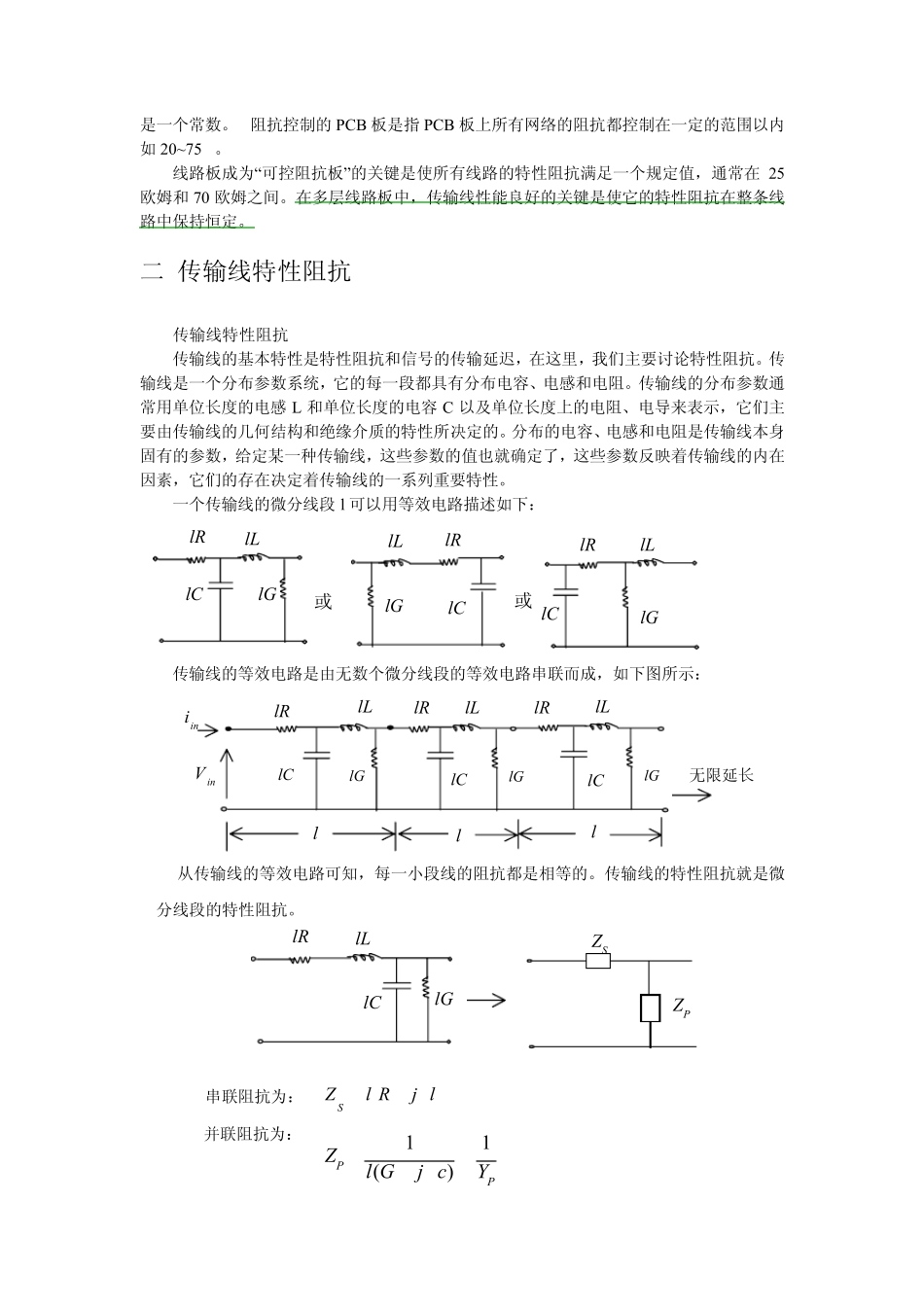 PCB阻抗控制_第2页