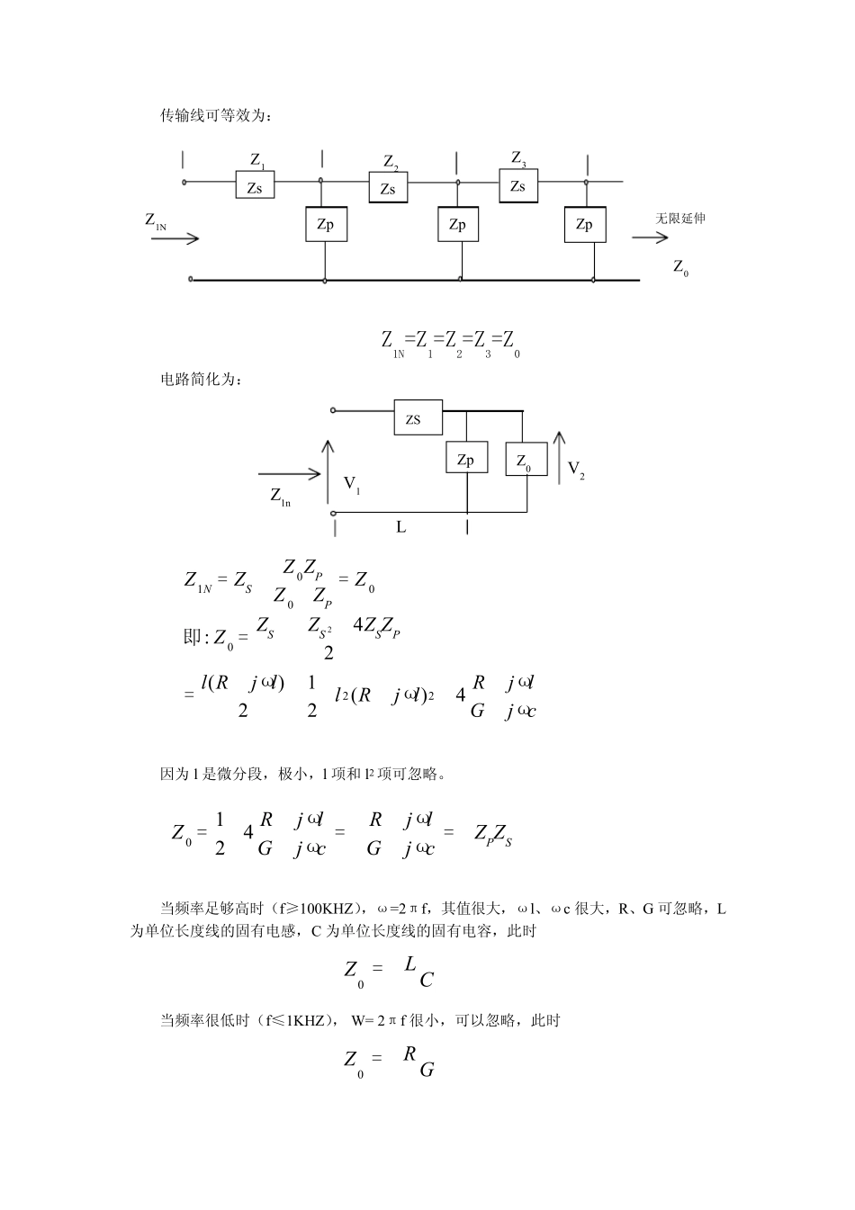 PCB阻抗控制_第3页