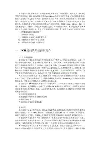 PCB阻抗控制