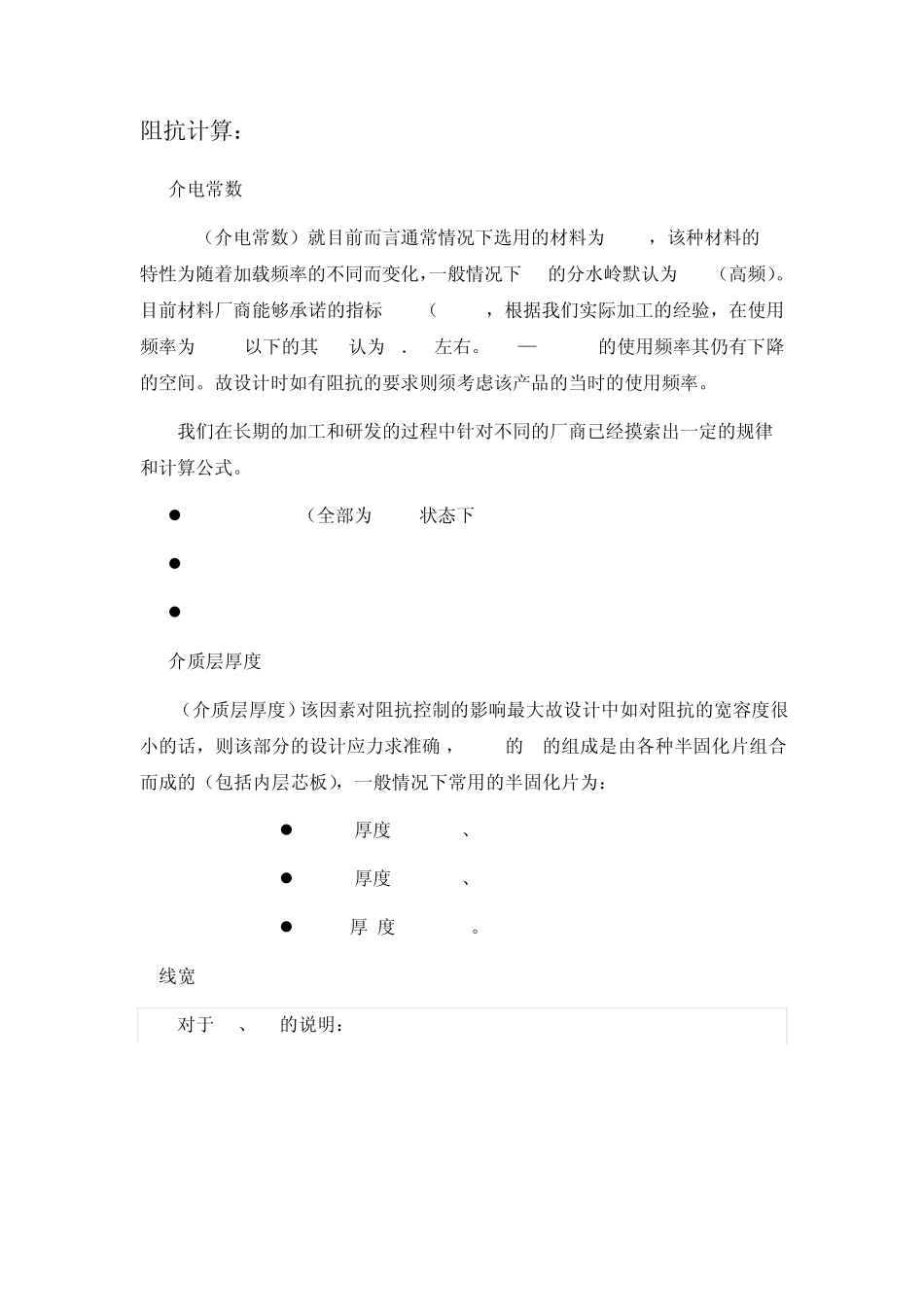 PCB阻抗计算参数说明_第1页