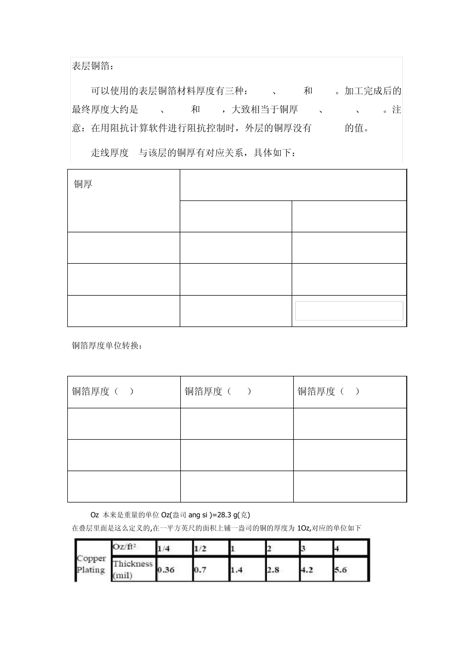 PCB阻抗计算参数说明_第3页