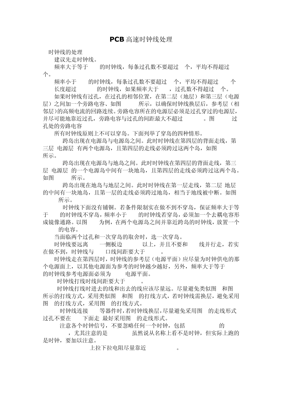 PCB高速时钟线处理_第1页