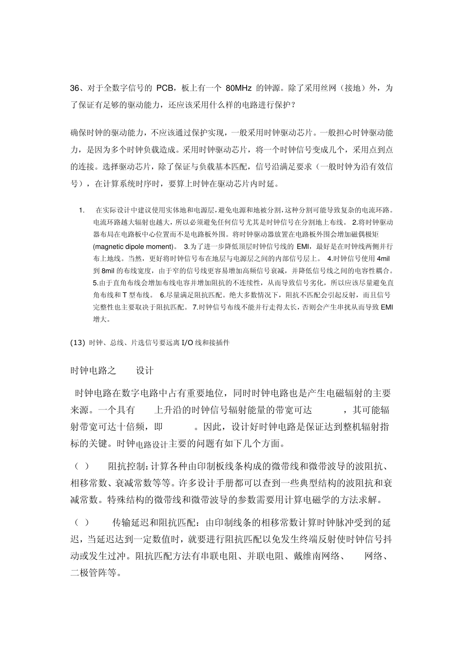 PCB高速时钟线处理_第2页