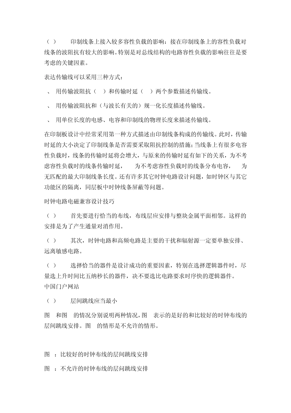 PCB高速时钟线处理_第3页