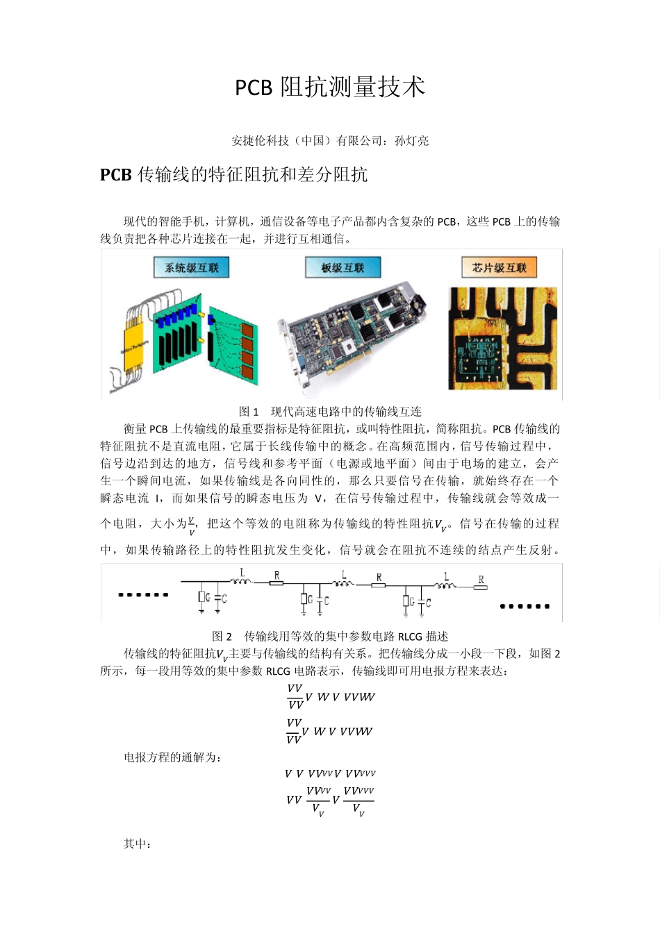 PCB阻抗测量技术_第1页