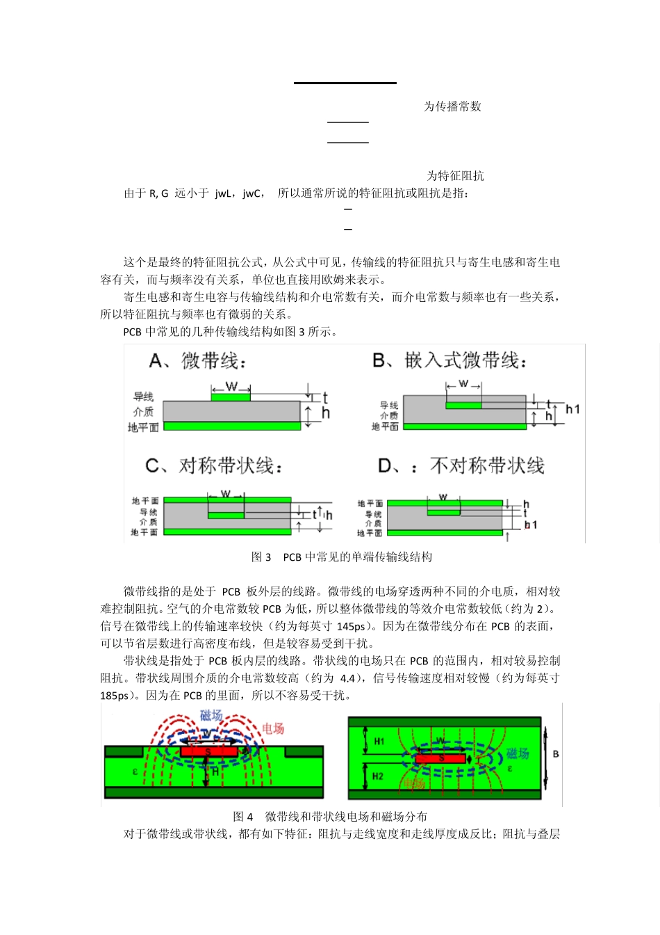 PCB阻抗测量技术_第2页