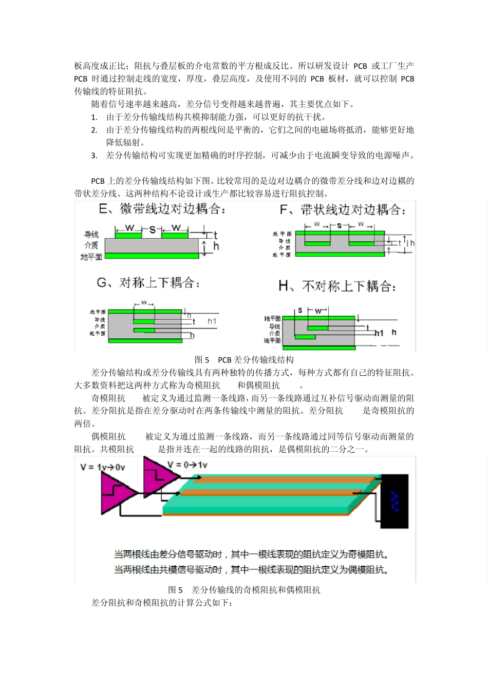 PCB阻抗测量技术_第3页