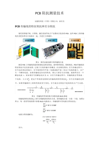 PCB阻抗测量技术